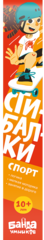 Сгибалки Спорт, 10+ лет