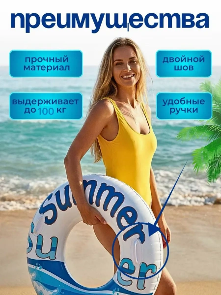 Надувной круг Summer 90 см