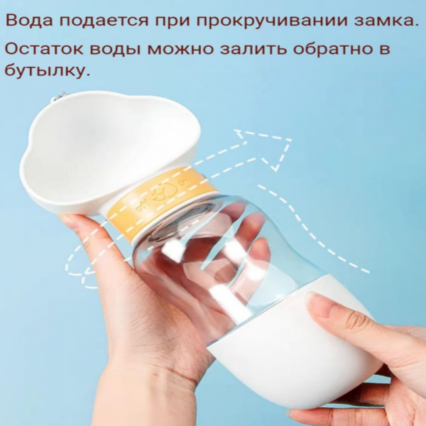 Переносная бутылка поилка для животных 350 мл 