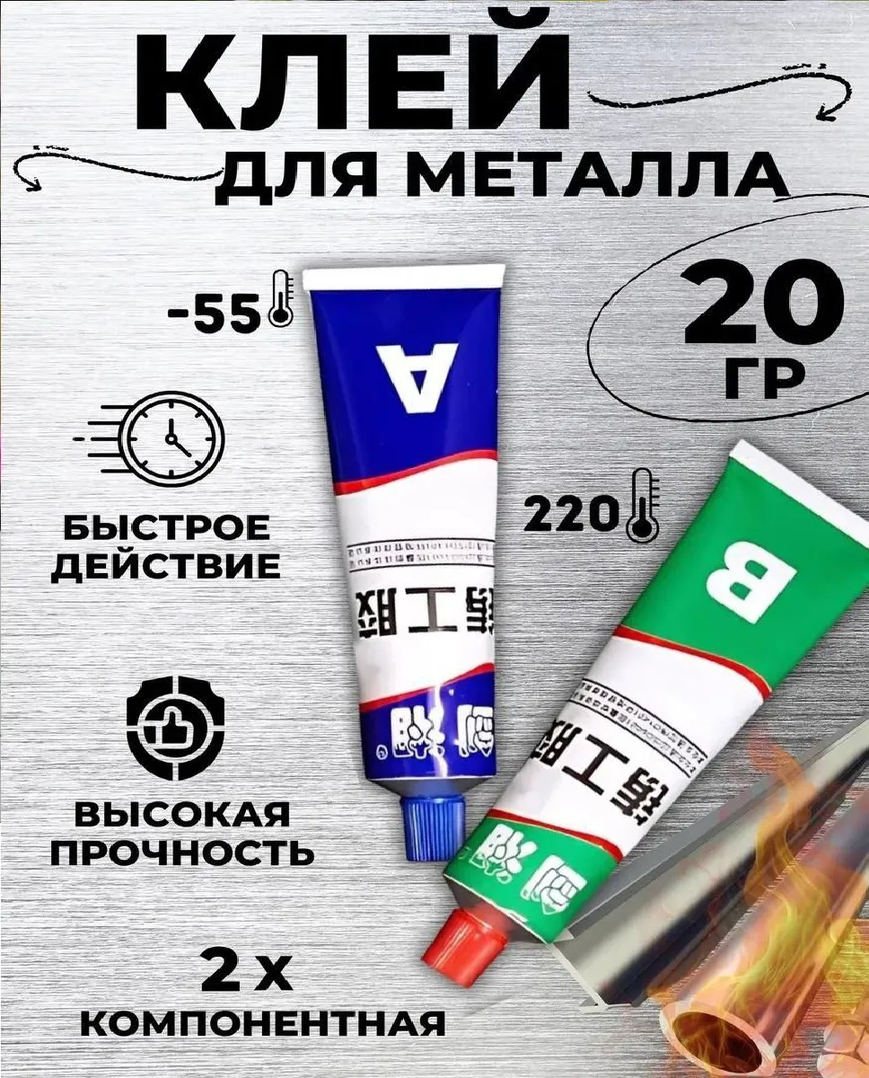 Эпоксидный клей для пластика и металла
